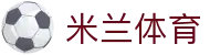 米兰 (中国)体育官方网站 - MILAN SPORT